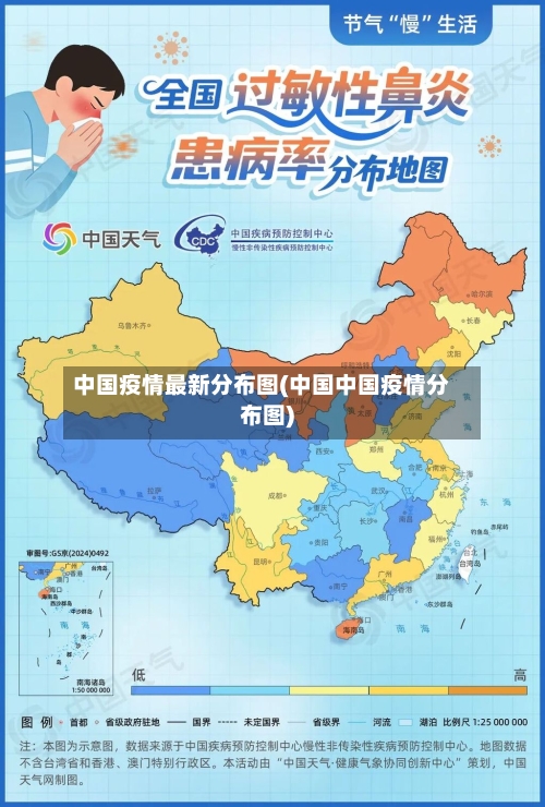 中国疫情最新分布图(中国中国疫情分布图)-第1张图片