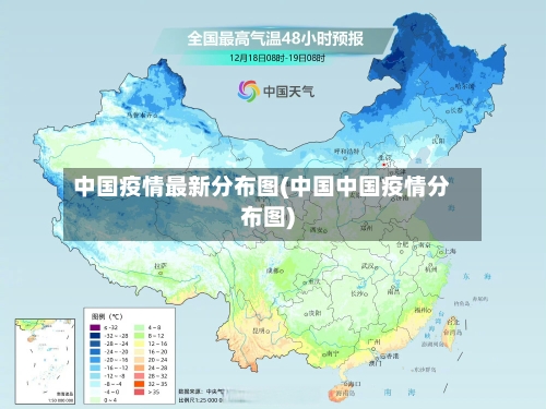 中国疫情最新分布图(中国中国疫情分布图)-第2张图片