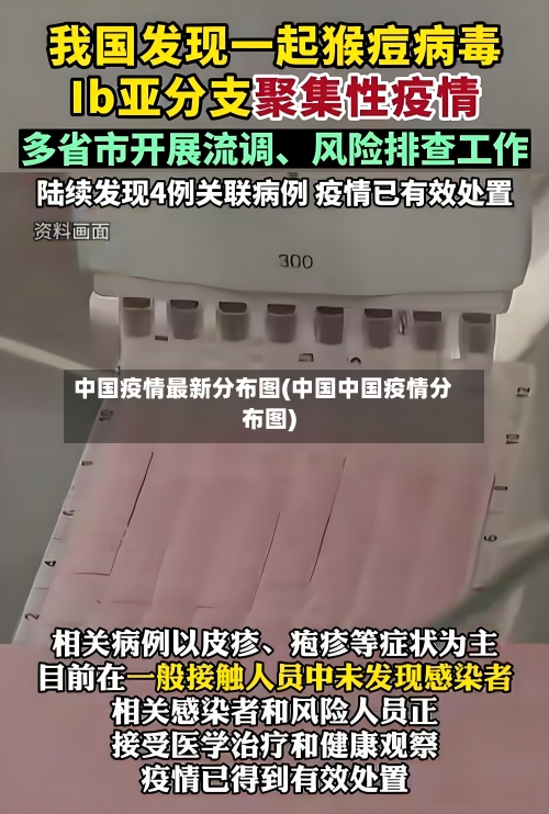中国疫情最新分布图(中国中国疫情分布图)-第3张图片