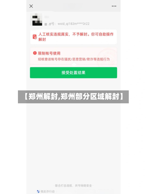 【郑州解封,郑州部分区域解封】-第2张图片