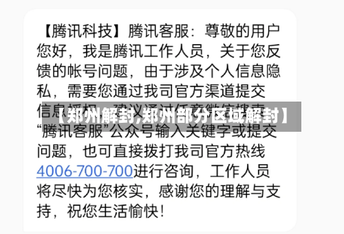 【郑州解封,郑州部分区域解封】-第1张图片