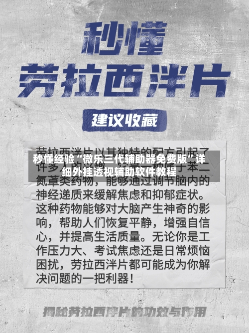 秒懂经验“微乐三代辅助器免费版”详细外挂透视辅助软件教程-第1张图片