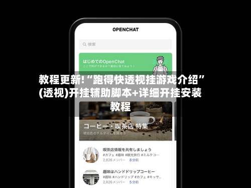 教程更新!“跑得快透视挂游戏介绍”(透视)开挂辅助脚本+详细开挂安装教程-第1张图片