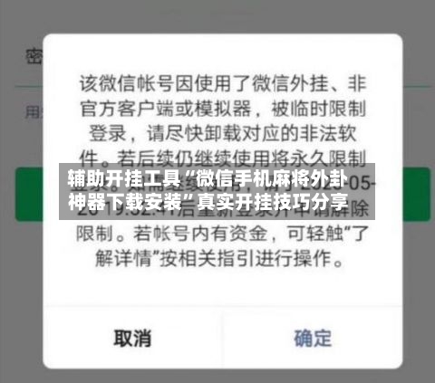 辅助开挂工具“微信手机麻将外卦神器下载安装”真实开挂技巧分享-第3张图片