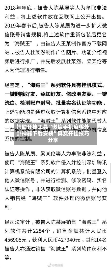 辅助开挂工具“微信手机麻将外卦神器下载安装	”真实开挂技巧分享-第2张图片