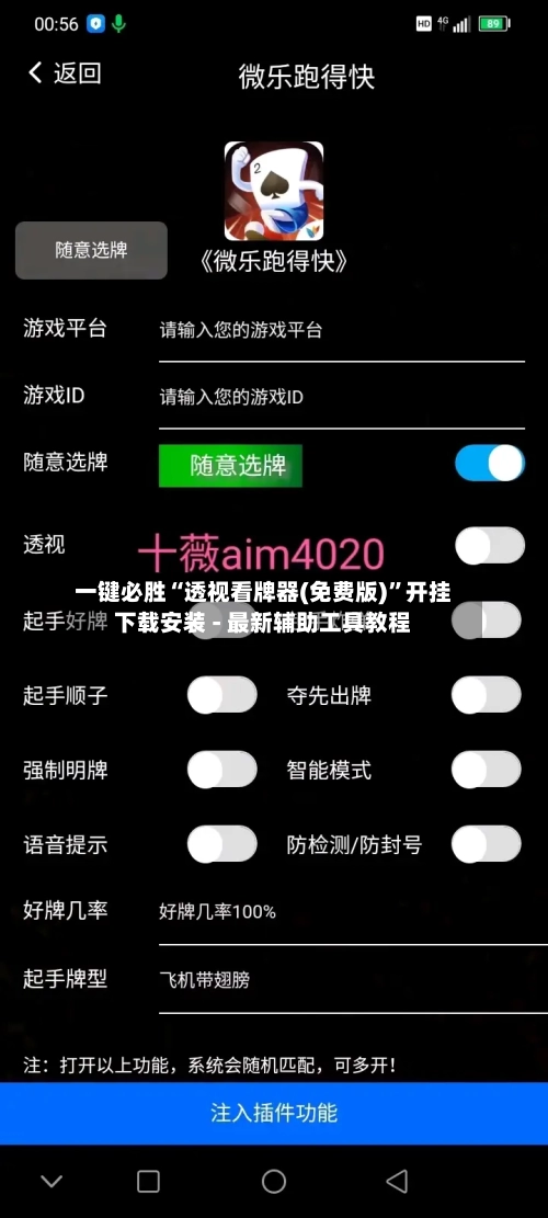 一键必胜“透视看牌器(免费版)”开挂下载安装 - 最新辅助工具教程-第3张图片