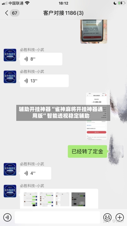 辅助开挂神器“雀神麻将开挂神器通用版”智能透视稳定辅助-第3张图片