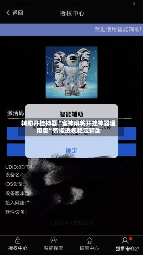 辅助开挂神器“雀神麻将开挂神器通用版”智能透视稳定辅助-第2张图片