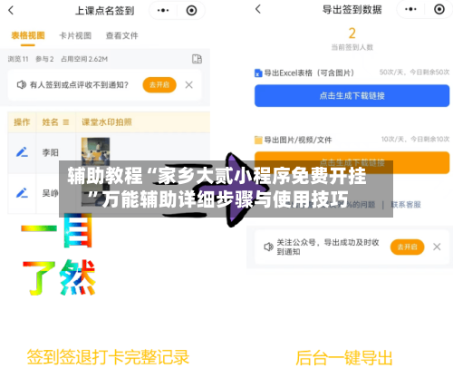 辅助教程“家乡大贰小程序免费开挂”万能辅助详细步骤与使用技巧-第1张图片