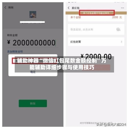 辅助神器“微信红包尾数金额控制”万能辅助详细步骤与使用技巧-第3张图片