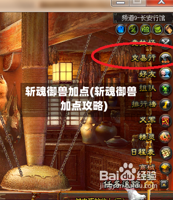 斩魂御兽加点(斩魂御兽加点攻略)-第2张图片