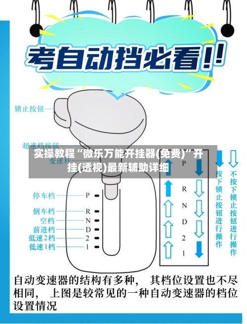 实操教程“微乐万能开挂器(免费)	”开挂(透视)最新辅助详细-第2张图片