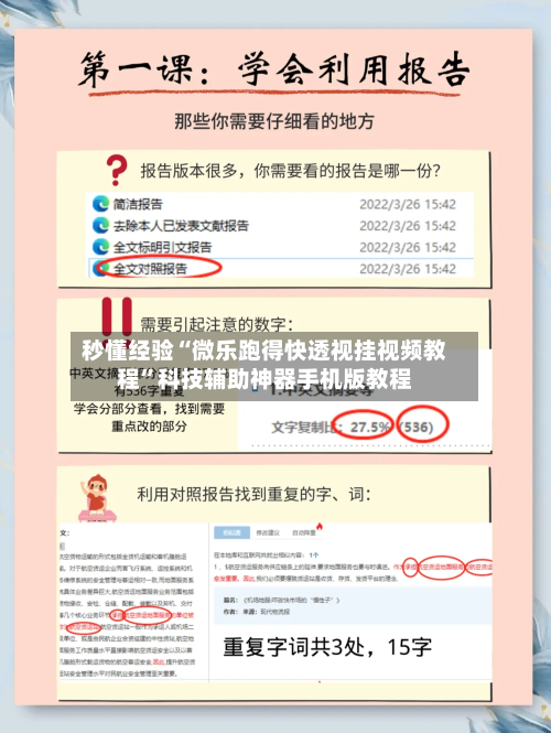 秒懂经验“微乐跑得快透视挂视频教程	”科技辅助神器手机版教程-第2张图片