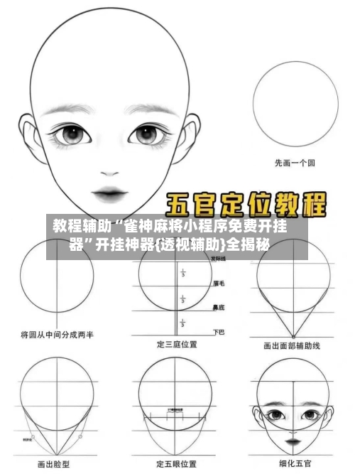 教程辅助“雀神麻将小程序免费开挂器	”开挂神器{透视辅助}全揭秘-第1张图片