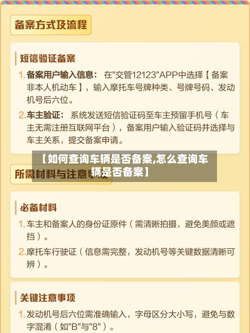 【如何查询车辆是否备案,怎么查询车辆是否备案】-第1张图片