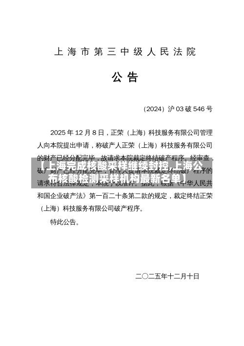 【上海完成核酸采样继续封控,上海公布核酸检测采样机构最新名单】-第2张图片