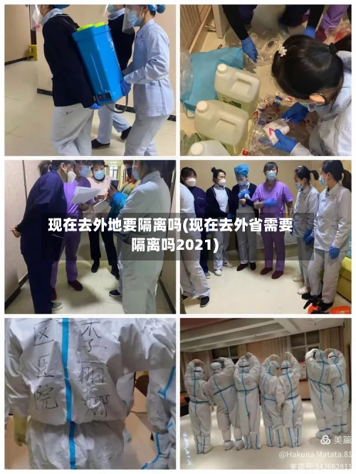现在去外地要隔离吗(现在去外省需要隔离吗2021)-第2张图片