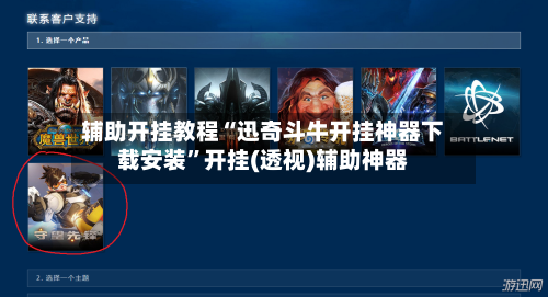 辅助开挂教程“迅奇斗牛开挂神器下载安装	”开挂(透视)辅助神器-第1张图片