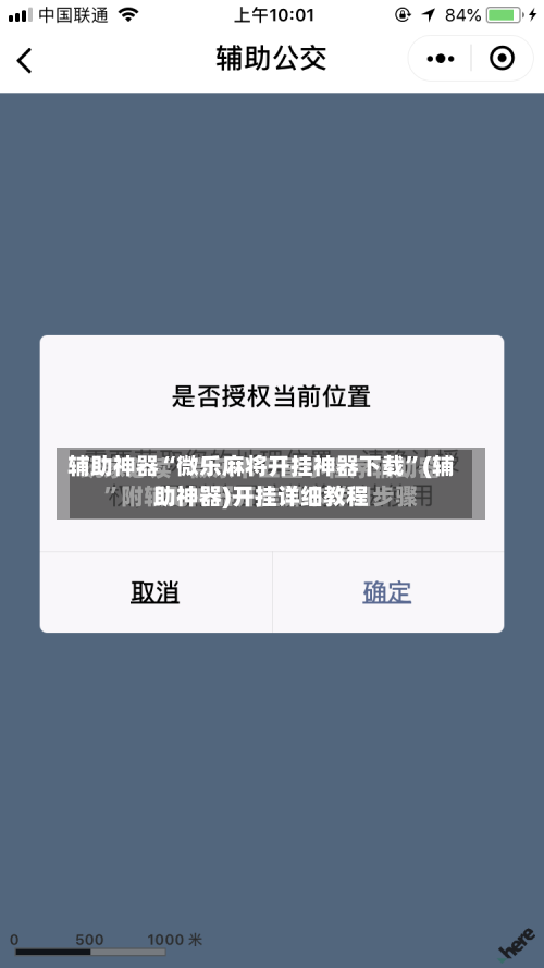 辅助神器“微乐麻将开挂神器下载	”(辅助神器)开挂详细教程-第2张图片