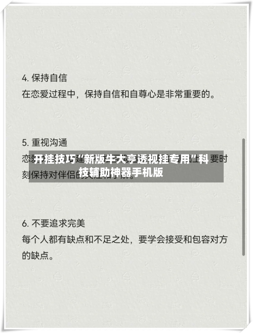 开挂技巧“新版牛大亨透视挂专用”科技辅助神器手机版-第2张图片