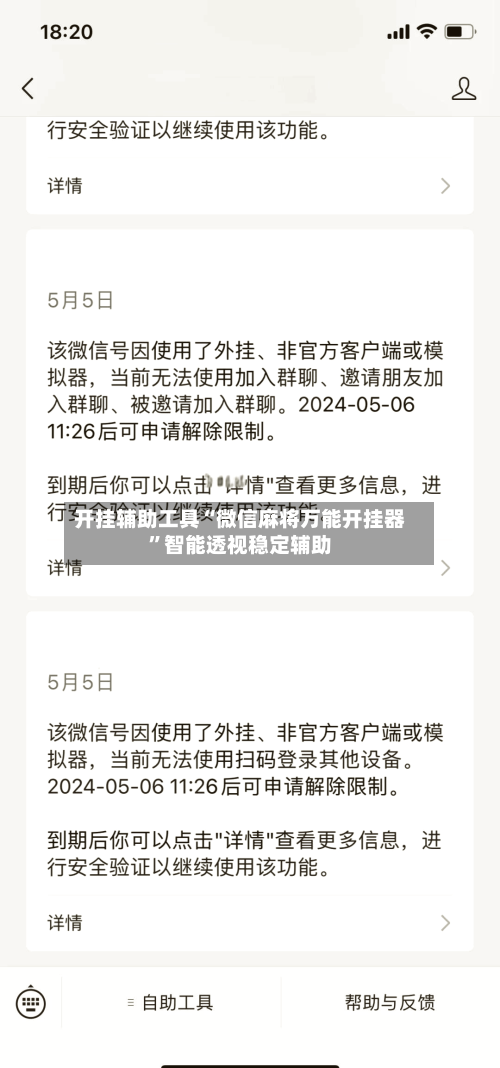 开挂辅助工具“微信麻将万能开挂器	”智能透视稳定辅助-第1张图片