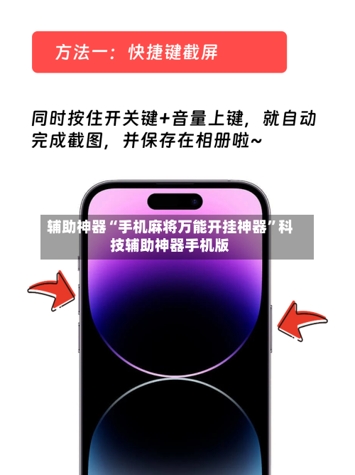 辅助神器“手机麻将万能开挂神器”科技辅助神器手机版-第1张图片