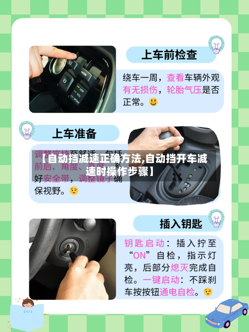 【自动挡减速正确方法,自动挡开车减速时操作步骤】-第1张图片
