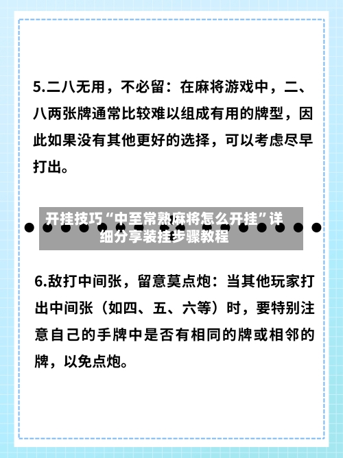 开挂技巧“中至常熟麻将怎么开挂	”详细分享装挂步骤教程-第2张图片