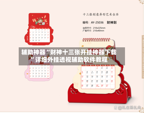 辅助神器“财神十三张开挂神器下载”详细外挂透视辅助软件教程-第3张图片