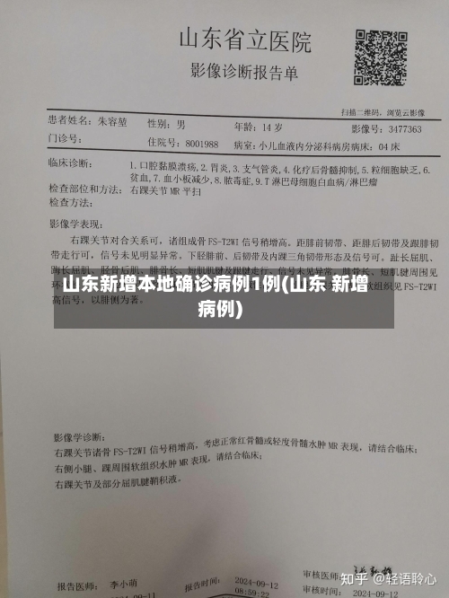 山东新增本地确诊病例1例(山东 新增病例)-第1张图片