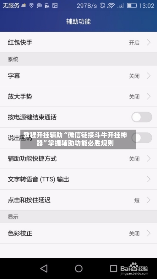 教程开挂辅助“微信链接斗牛开挂神器	”掌握辅助功能必胜规则-第2张图片