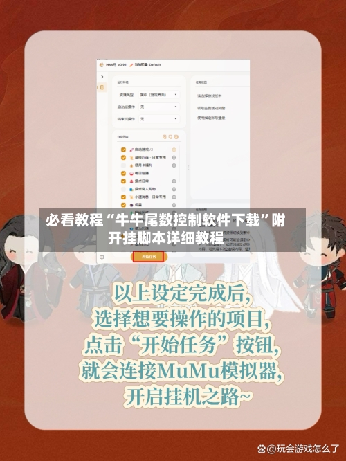 必看教程“牛牛尾数控制软件下载	”附开挂脚本详细教程-第2张图片