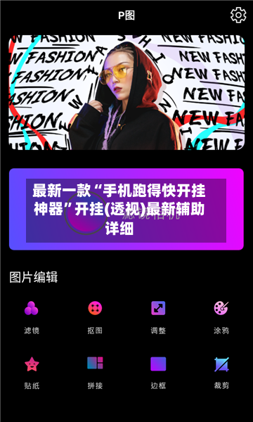 最新一款“手机跑得快开挂神器”开挂(透视)最新辅助详细-第2张图片