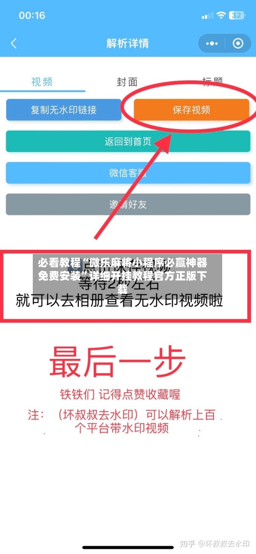 必看教程“微乐麻将小程序必赢神器免费安装”详细开挂教程官方正版下载-第2张图片