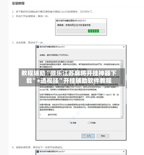 教程辅助“微乐江苏麻将开挂神器下载”+透视挂”开挂辅助软件教程-第1张图片
