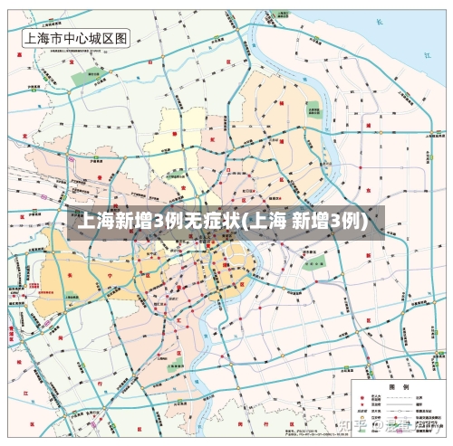 上海新增3例无症状(上海 新增3例)-第2张图片