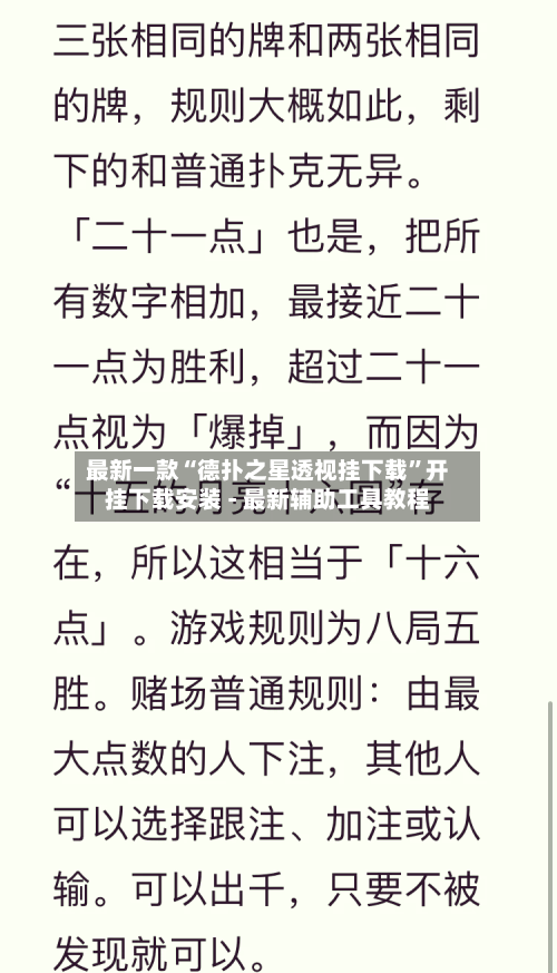 最新一款“德扑之星透视挂下载”开挂下载安装 - 最新辅助工具教程-第2张图片