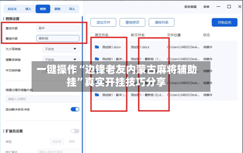 一键操作“边锋老友内蒙古麻将辅助挂	”真实开挂技巧分享-第1张图片