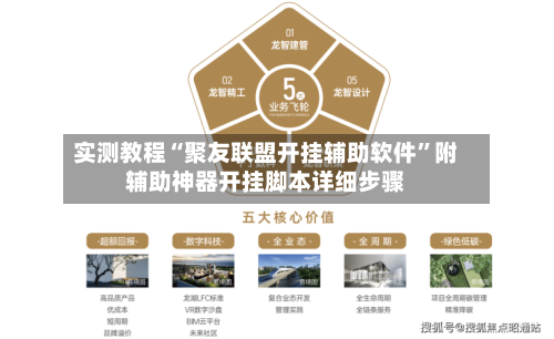 实测教程“聚友联盟开挂辅助软件	”附辅助神器开挂脚本详细步骤-第3张图片
