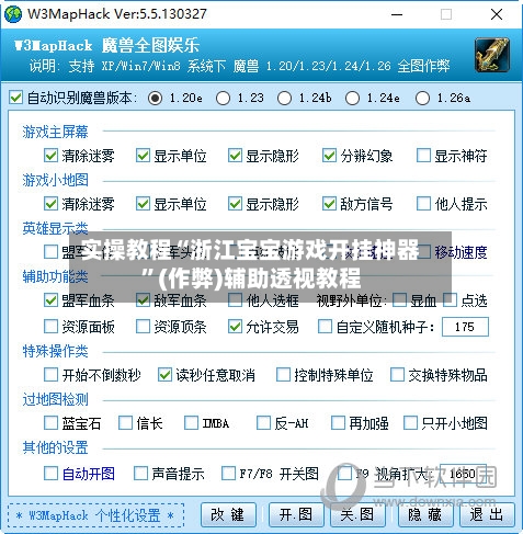 实操教程“浙江宝宝游戏开挂神器”(作弊)辅助透视教程-第3张图片