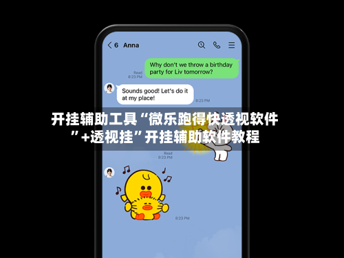 开挂辅助工具“微乐跑得快透视软件	”+透视挂”开挂辅助软件教程-第1张图片