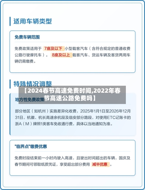 【2024春节高速免费时间,2022年春节高速公路免费吗】-第2张图片