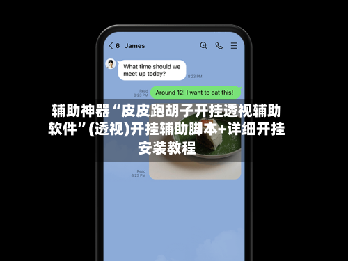 辅助神器“皮皮跑胡子开挂透视辅助软件	”(透视)开挂辅助脚本+详细开挂安装教程-第2张图片