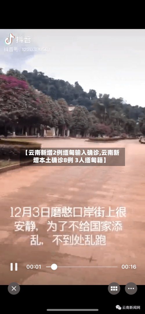 【云南新增2例缅甸输入确诊,云南新增本土确诊8例 3人缅甸籍】-第1张图片