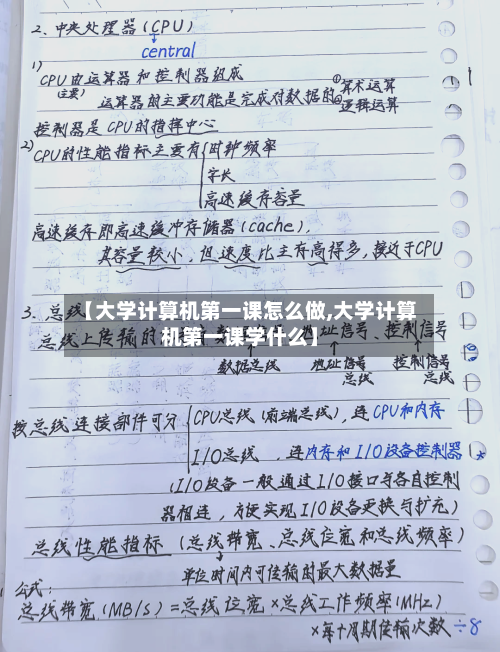 【大学计算机第一课怎么做,大学计算机第一课学什么】-第2张图片