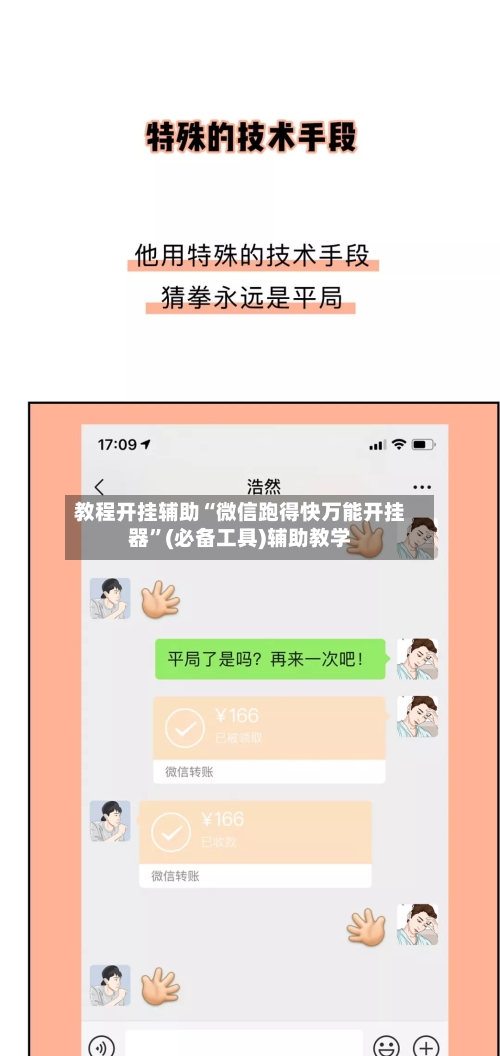 教程开挂辅助“微信跑得快万能开挂器”(必备工具)辅助教学-第3张图片