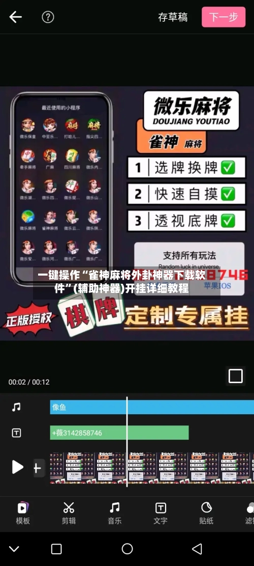 一键操作“雀神麻将外卦神器下载软件”(辅助神器)开挂详细教程-第2张图片