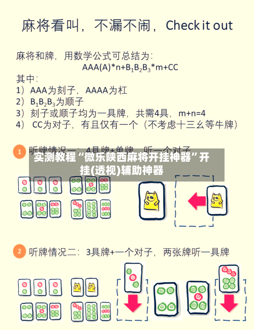实测教程“微乐陕西麻将开挂神器”开挂(透视)辅助神器-第3张图片