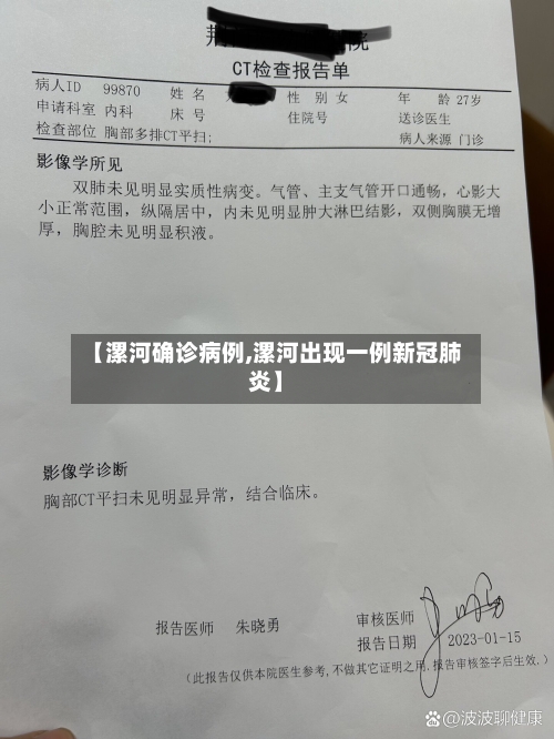 【漯河确诊病例,漯河出现一例新冠肺炎】-第1张图片