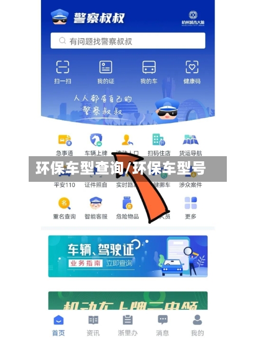 环保车型查询/环保车型号-第2张图片